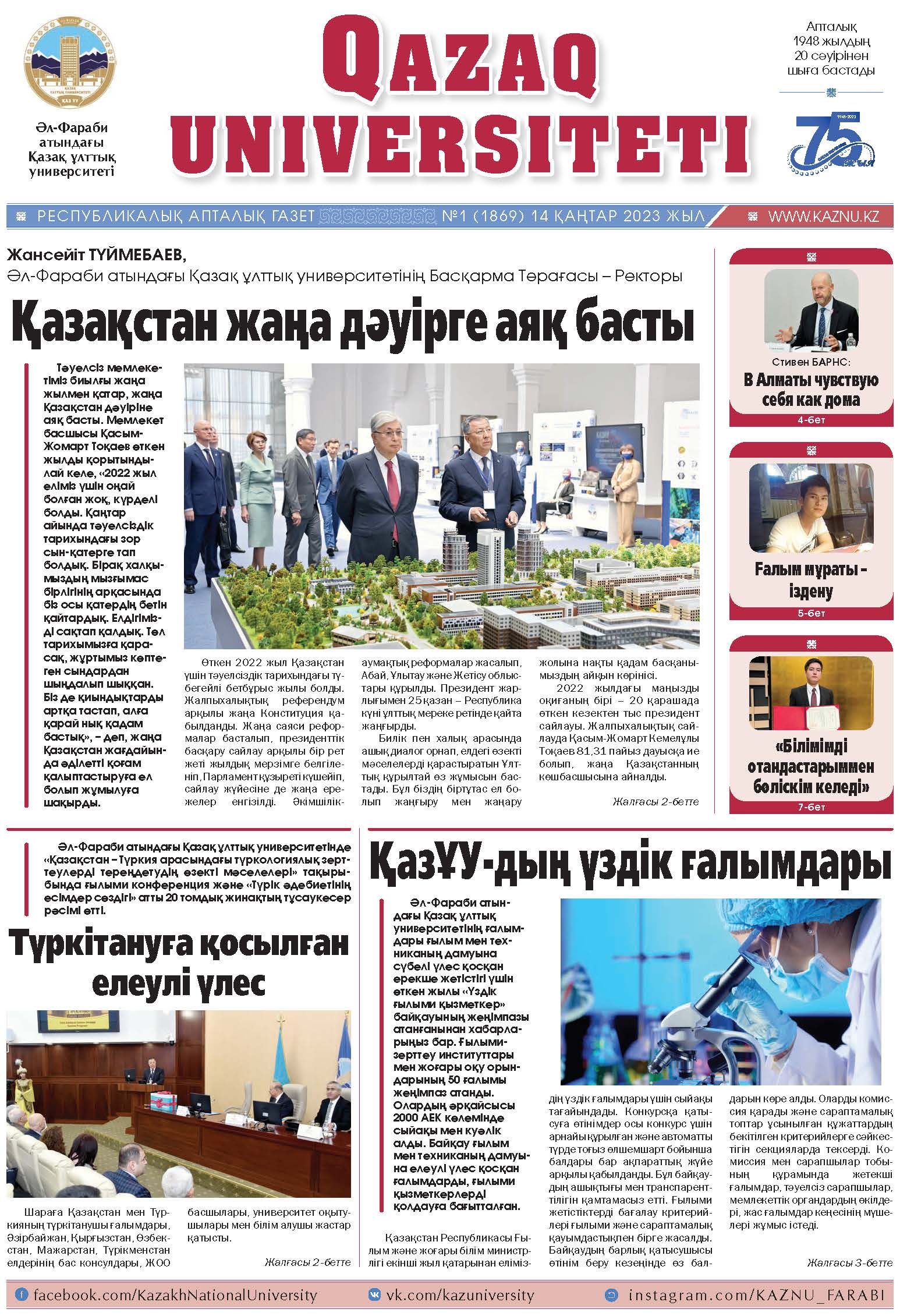 №1 14 қаңтар 2023.pdf